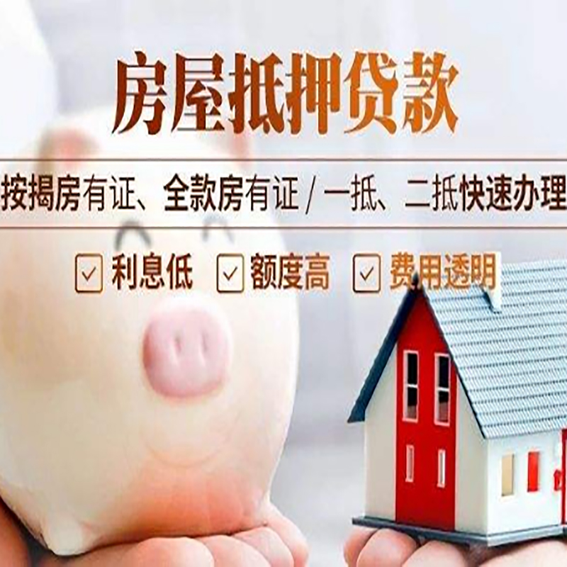 沧县房产抵押贷款条件|沧县抵押贷款|房屋抵押贷款