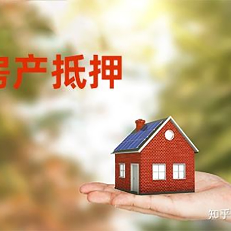 沧县房产抵押贷款流程|沧县房产抵押贷款利率