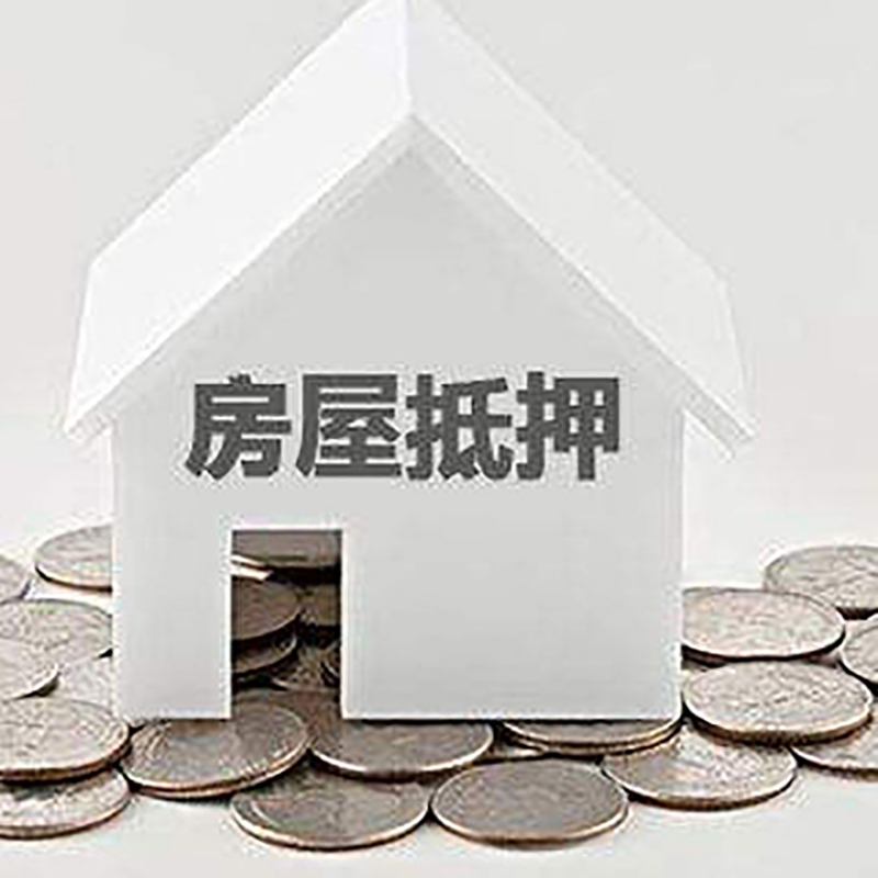 沧县房子抵押贷款|房屋抵押贷款|银行抵押贷款
