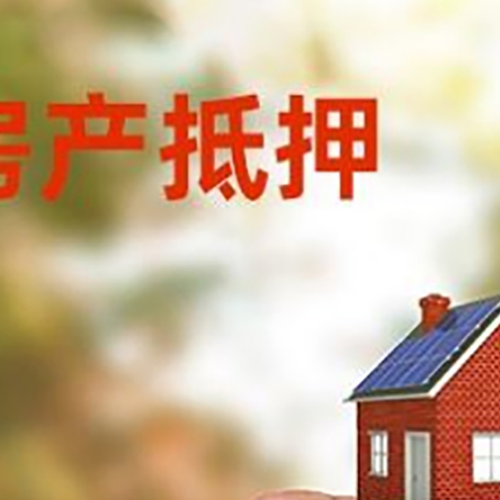 沧县抵押贷款用什么抵押物?