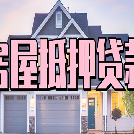 沧县贷款中介公司新渝启服优势很大