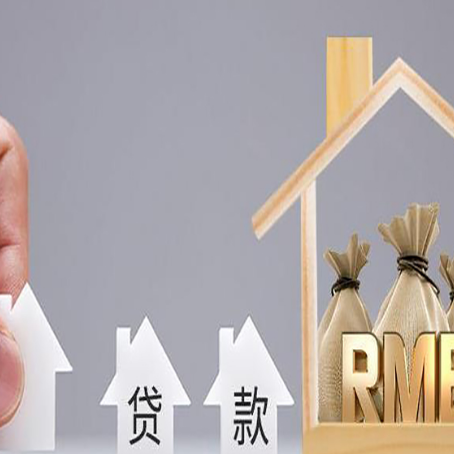 沧县房产抵押贷款更低利率解析